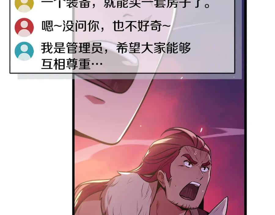 《全民神战：只有我能看到隐藏信息》第1话 欧皇的觉醒 第35页