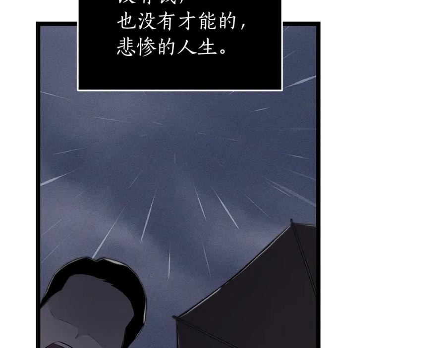 《全民神战：只有我能看到隐藏信息》第1话 欧皇的觉醒 第195页