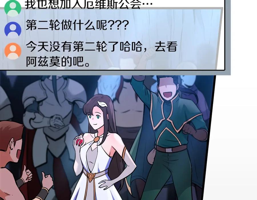《全民神战：只有我能看到隐藏信息》第1话 欧皇的觉醒 第82页