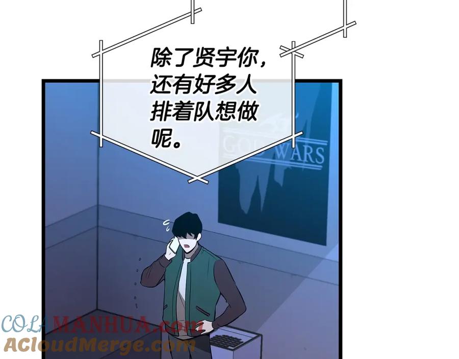 《全民神战：只有我能看到隐藏信息》第1话 欧皇的觉醒 第101页