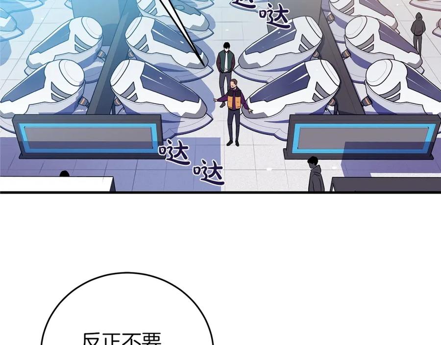 《全民神战：只有我能看到隐藏信息》第1话 欧皇的觉醒 第114页