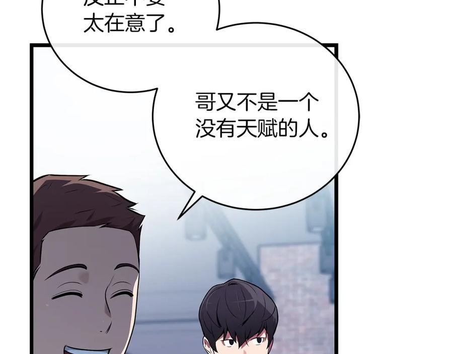 《全民神战：只有我能看到隐藏信息》第1话 欧皇的觉醒 第115页