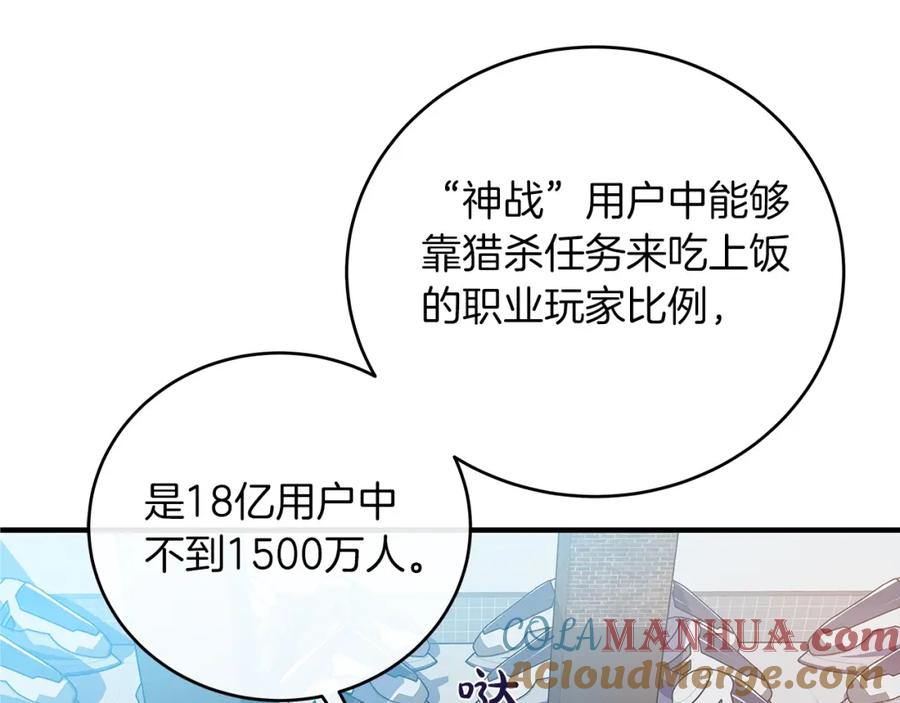 《全民神战：只有我能看到隐藏信息》第1话 欧皇的觉醒 第113页
