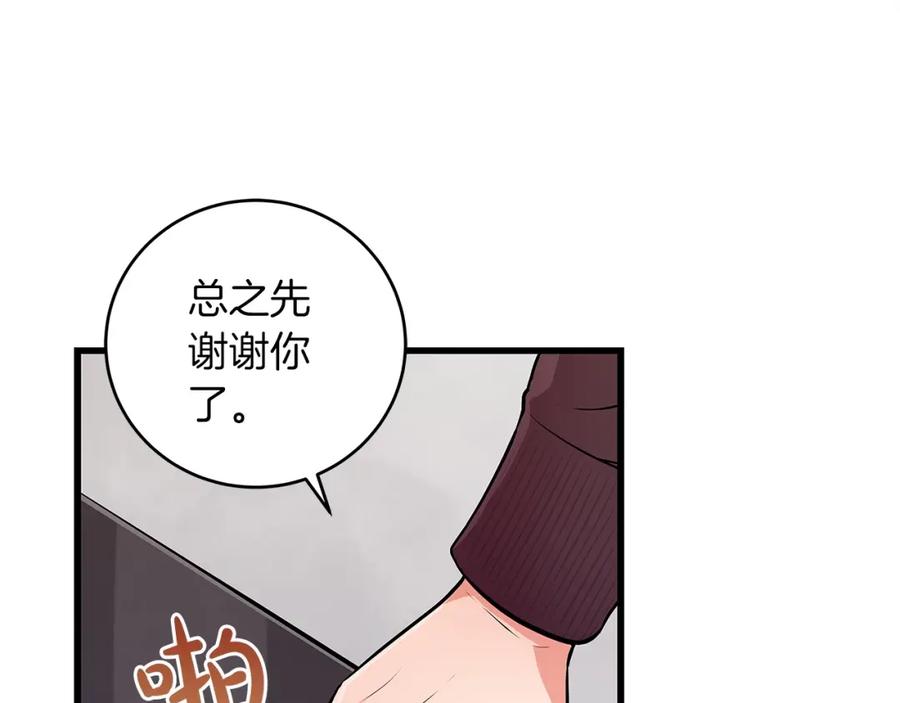 《全民神战：只有我能看到隐藏信息》第1话 欧皇的觉醒 第132页