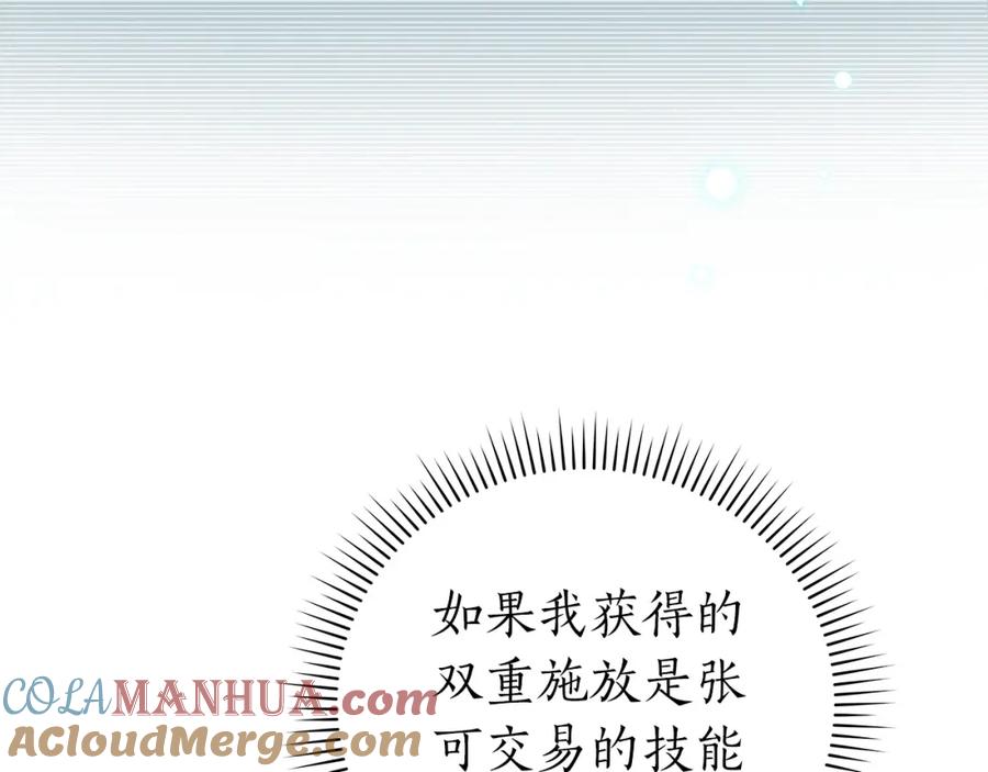 《全民神战：只有我能看到隐藏信息》第19话 成为新星的机会 第29页