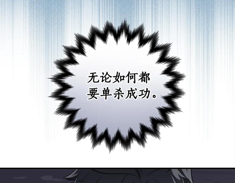 《全民神战：只有我能看到隐藏信息》第19话 成为新星的机会 第103页