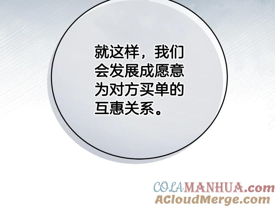 《全民神战：只有我能看到隐藏信息》第19话 成为新星的机会 第57页