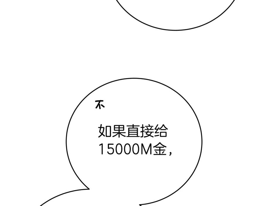 《全民神战：只有我能看到隐藏信息》第19话 成为新星的机会 第60页