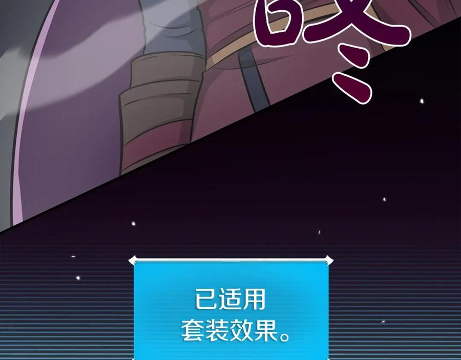 《全民神战：只有我能看到隐藏信息》第19话 成为新星的机会 第74页