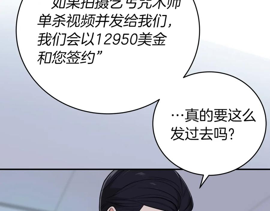 《全民神战：只有我能看到隐藏信息》第19话 成为新星的机会 第40页
