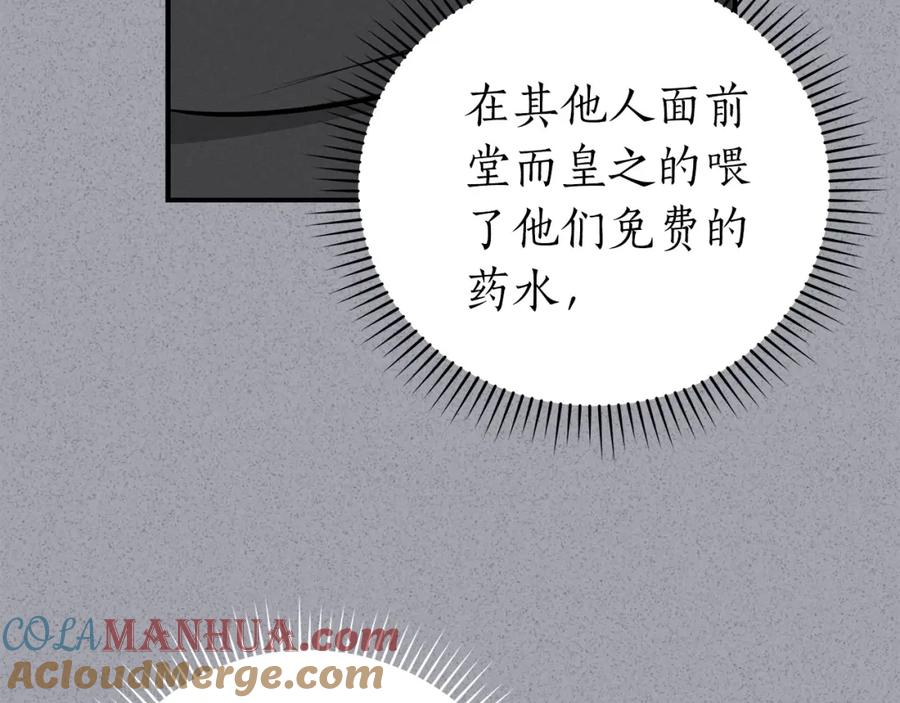 《全民神战：只有我能看到隐藏信息》第19话 成为新星的机会 第149页