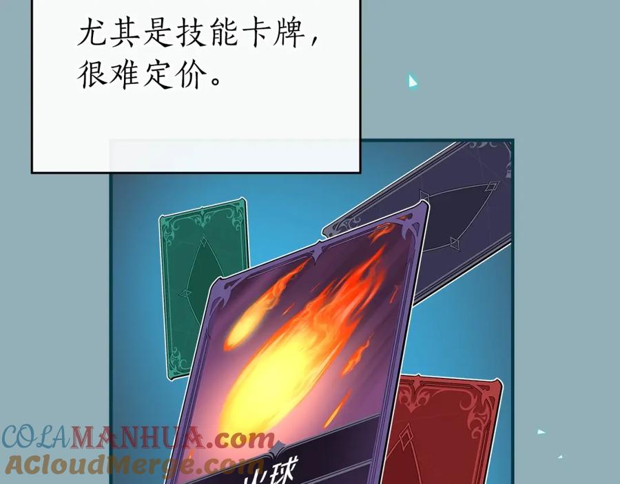 《全民神战：只有我能看到隐藏信息》第19话 成为新星的机会 第21页