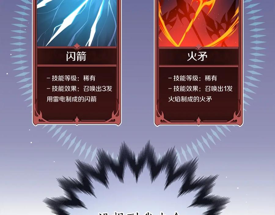 《全民神战：只有我能看到隐藏信息》第19话 成为新星的机会 第84页