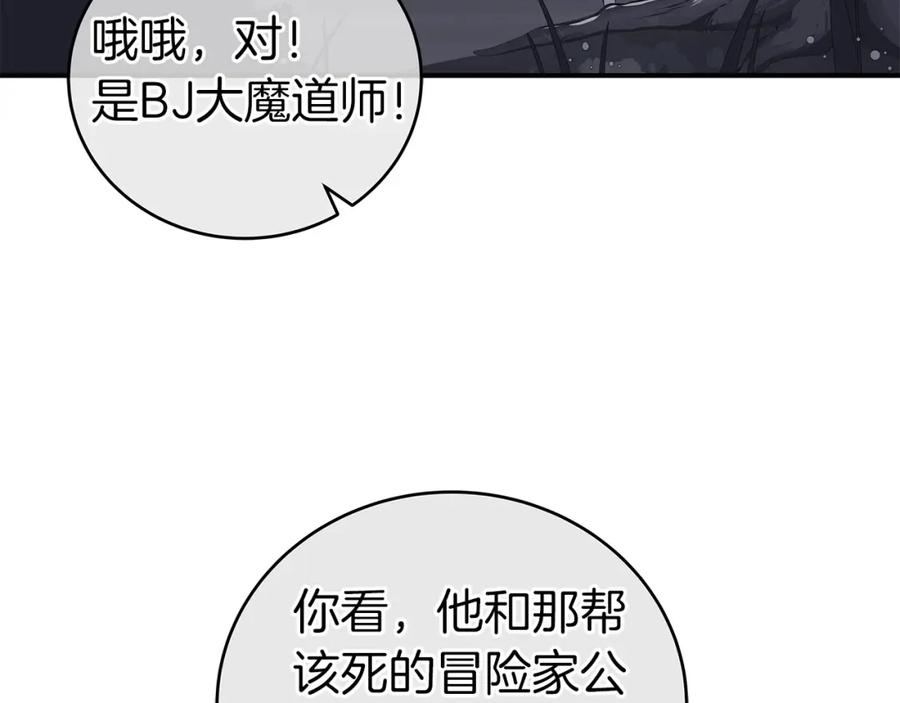 《全民神战：只有我能看到隐藏信息》第19话 成为新星的机会 第138页