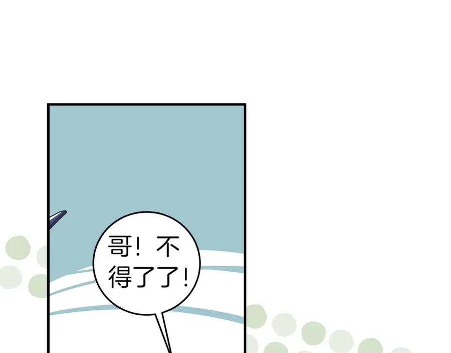 《全民神战：只有我能看到隐藏信息》第19话 成为新星的机会 第3页