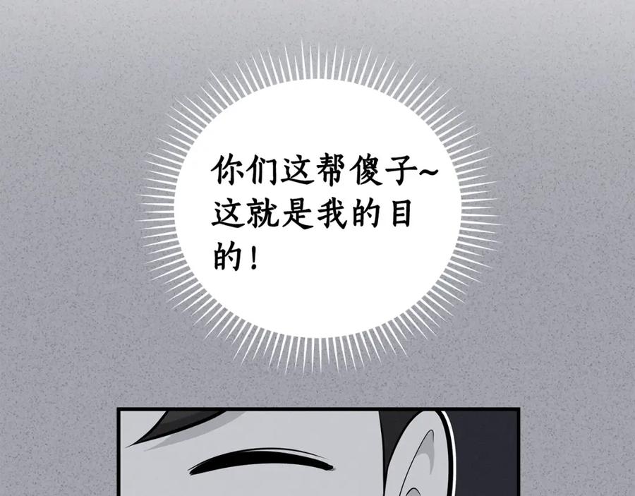 《全民神战：只有我能看到隐藏信息》第19话 成为新星的机会 第147页