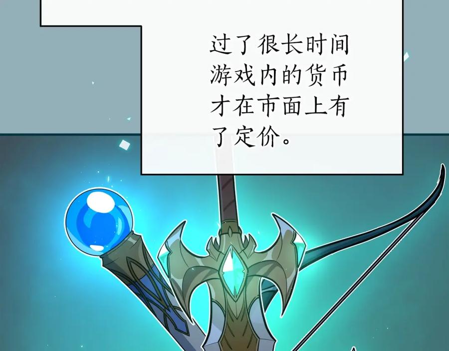 《全民神战：只有我能看到隐藏信息》第19话 成为新星的机会 第18页