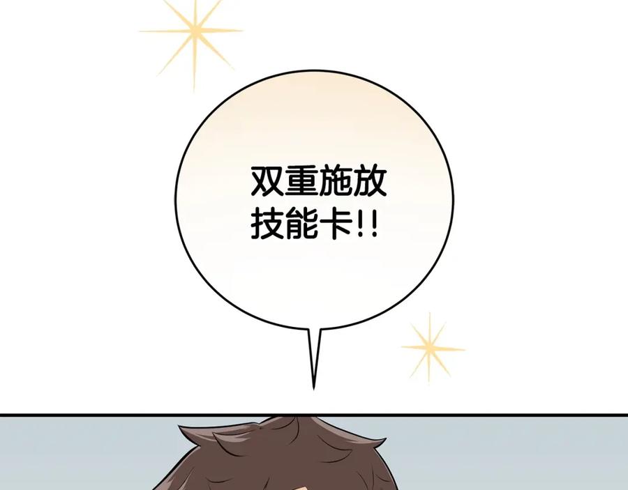 《全民神战：只有我能看到隐藏信息》第19话 成为新星的机会 第8页