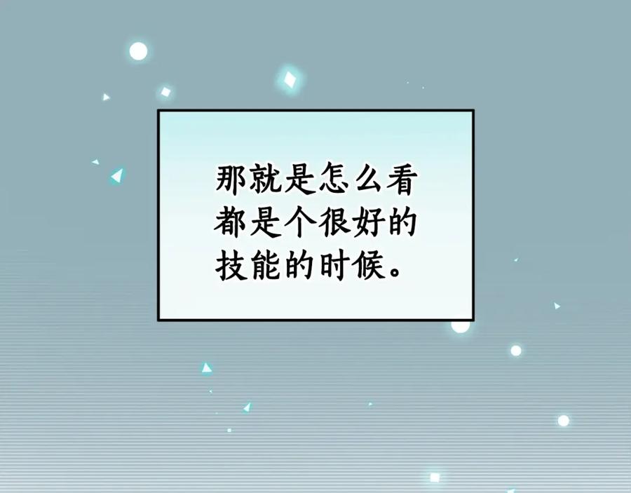 《全民神战：只有我能看到隐藏信息》第19话 成为新星的机会 第28页