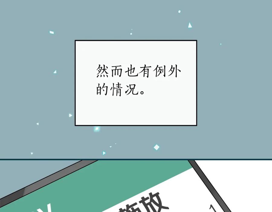 《全民神战：只有我能看到隐藏信息》第19话 成为新星的机会 第26页