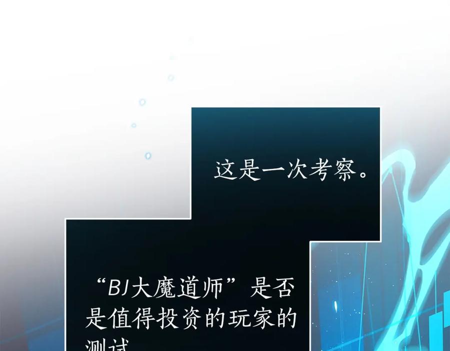 《全民神战：只有我能看到隐藏信息》第19话 成为新星的机会 第95页