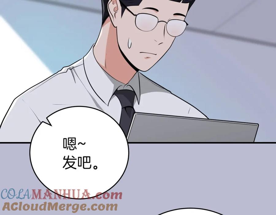 《全民神战：只有我能看到隐藏信息》第19话 成为新星的机会 第41页