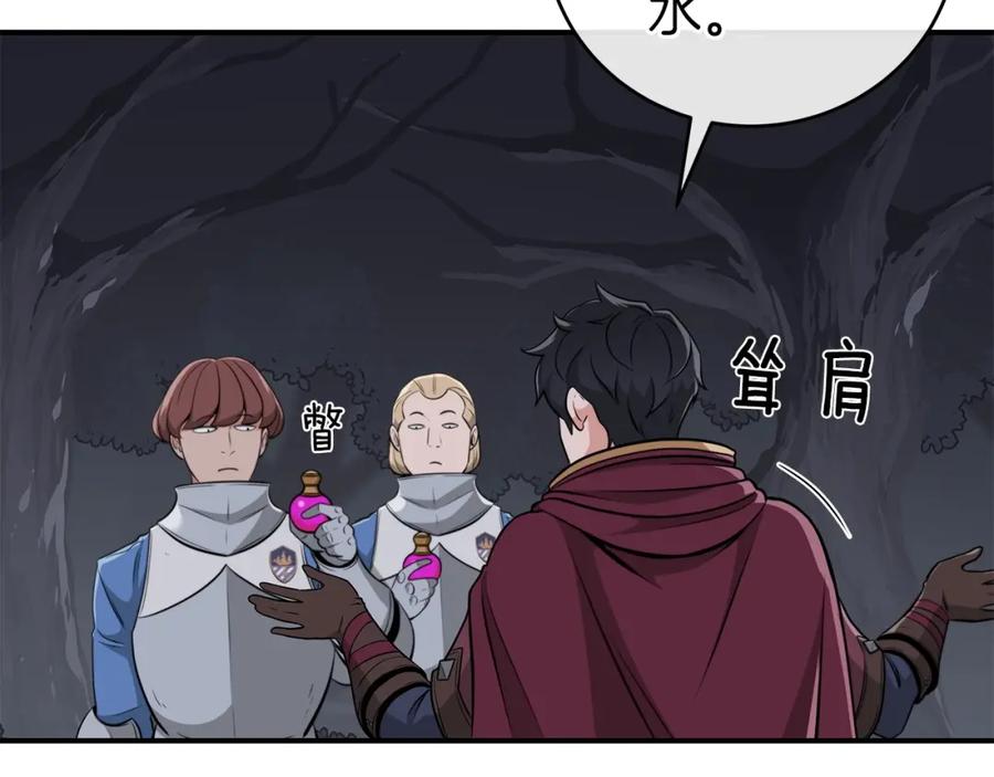 《全民神战：只有我能看到隐藏信息》第19话 成为新星的机会 第127页