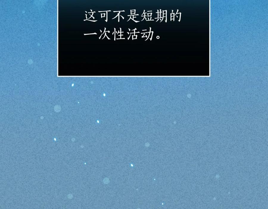 《全民神战：只有我能看到隐藏信息》第19话 成为新星的机会 第99页