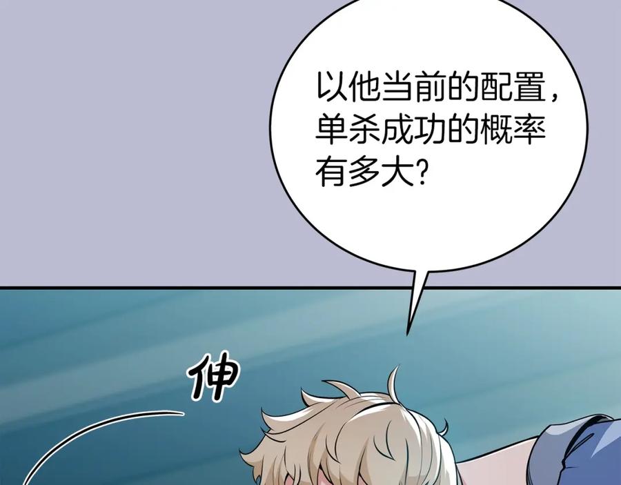 《全民神战：只有我能看到隐藏信息》第19话 成为新星的机会 第42页