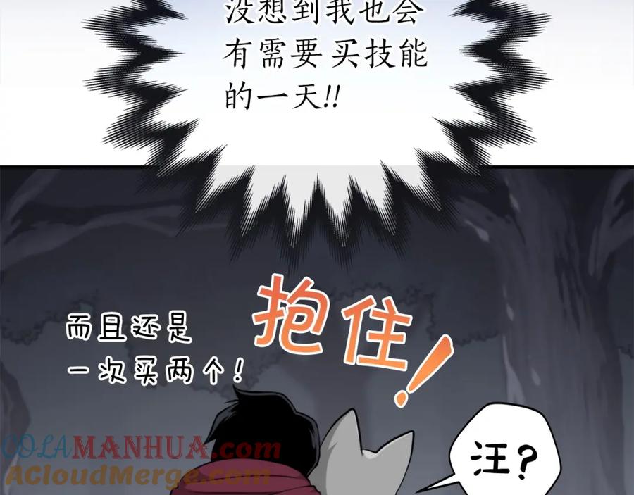 《全民神战：只有我能看到隐藏信息》第19话 成为新星的机会 第85页
