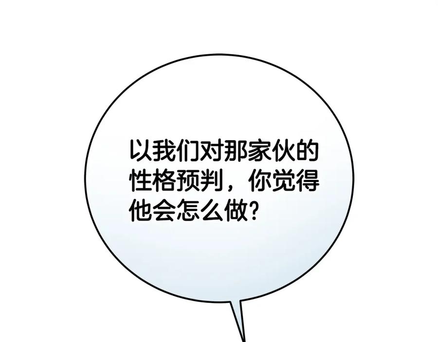 《全民神战：只有我能看到隐藏信息》第19话 成为新星的机会 第48页