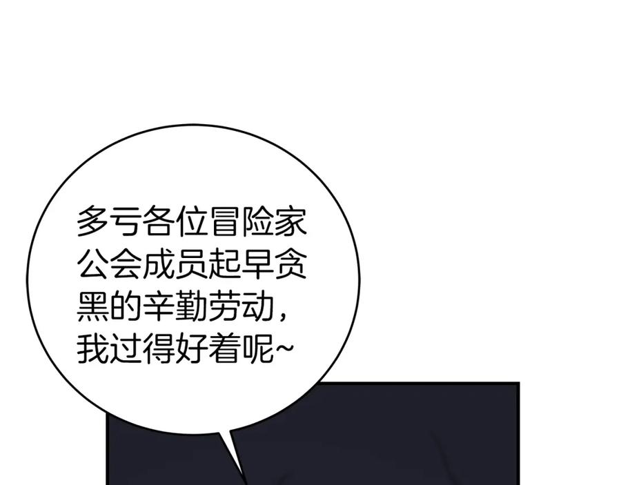 《全民神战：只有我能看到隐藏信息》第19话 成为新星的机会 第118页
