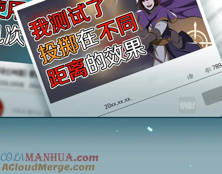 《全民神战：只有我能看到隐藏信息》第19话 成为新星的机会 第25页