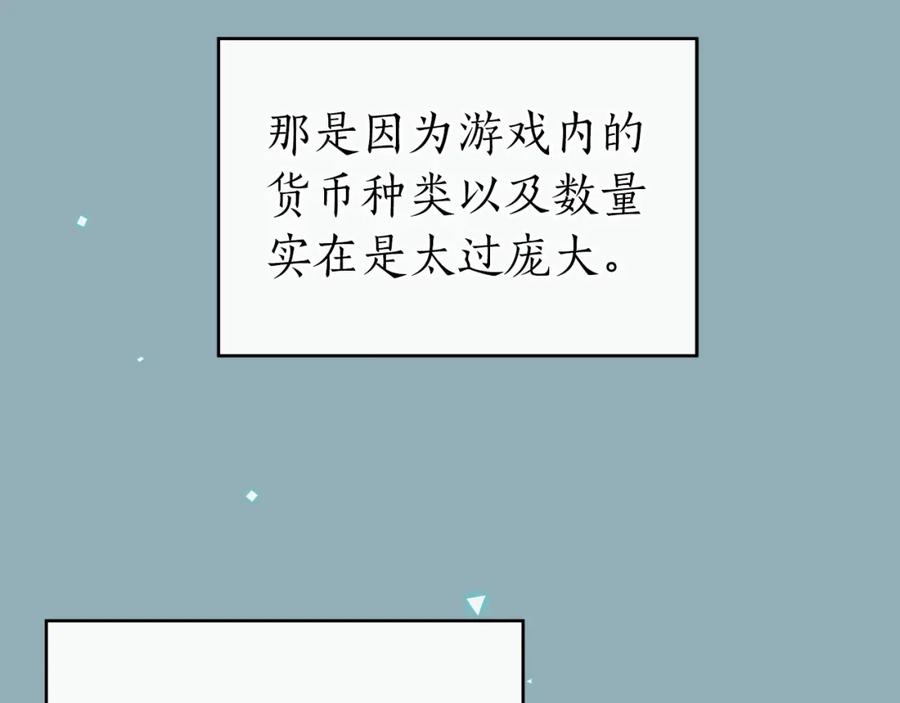 《全民神战：只有我能看到隐藏信息》第19话 成为新星的机会 第20页