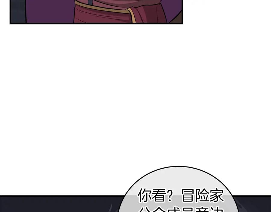 《全民神战：只有我能看到隐藏信息》第19话 成为新星的机会 第136页