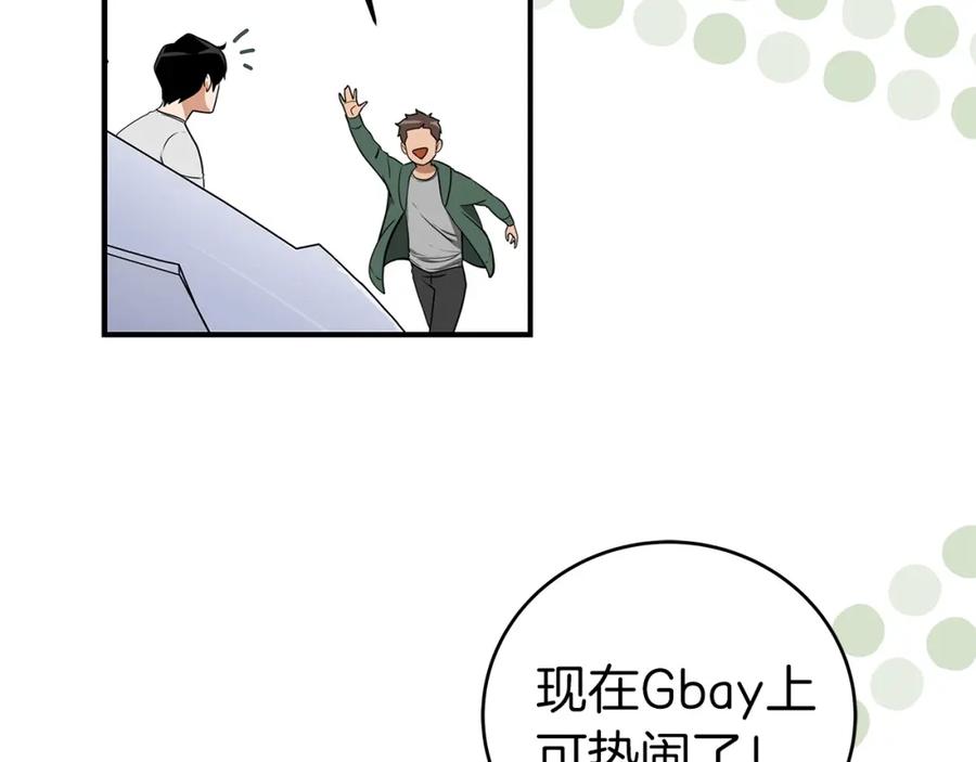 《全民神战：只有我能看到隐藏信息》第19话 成为新星的机会 第4页