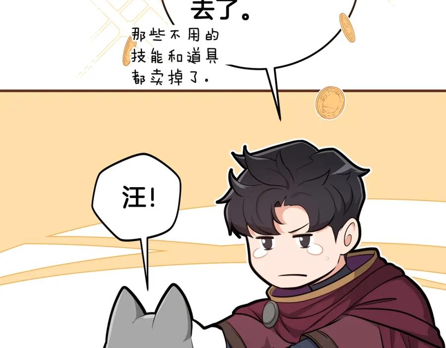 《全民神战：只有我能看到隐藏信息》第19话 成为新星的机会 第90页