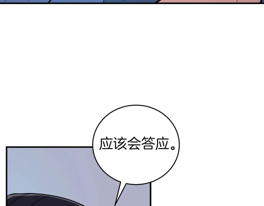 《全民神战：只有我能看到隐藏信息》第19话 成为新星的机会 第50页