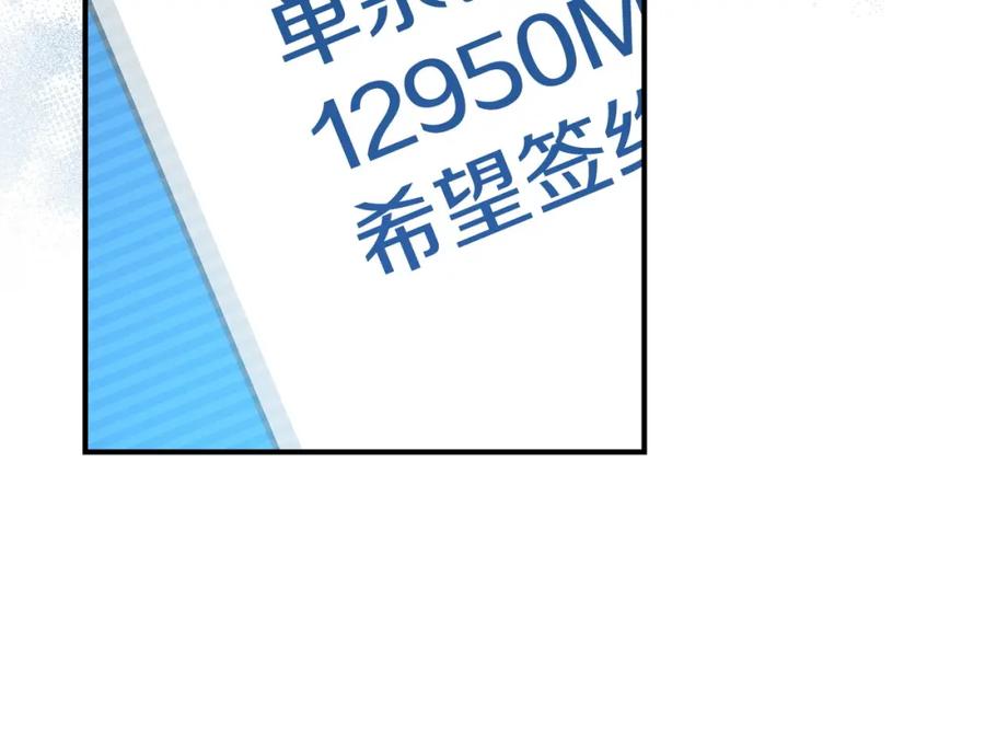 《全民神战：只有我能看到隐藏信息》第19话 成为新星的机会 第94页