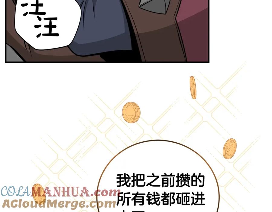 《全民神战：只有我能看到隐藏信息》第19话 成为新星的机会 第89页