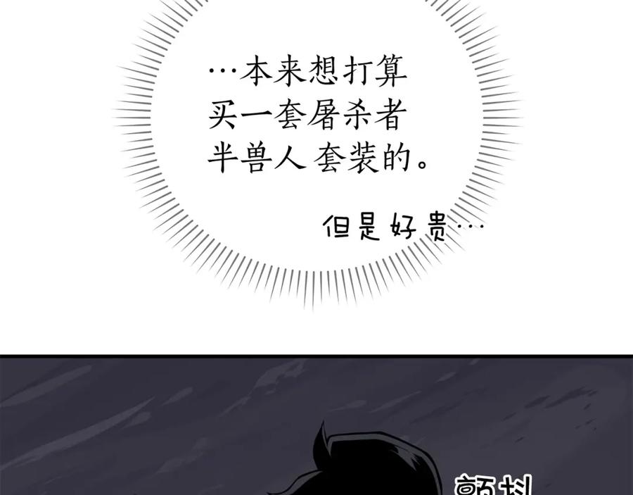 《全民神战：只有我能看到隐藏信息》第19话 成为新星的机会 第76页