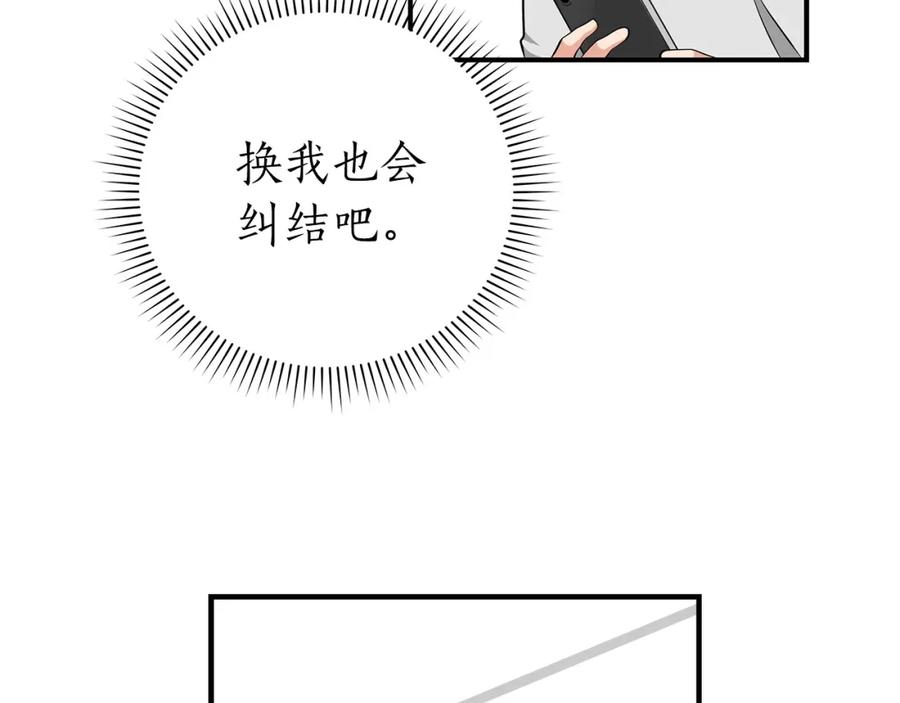 《全民神战：只有我能看到隐藏信息》第19话 成为新星的机会 第31页