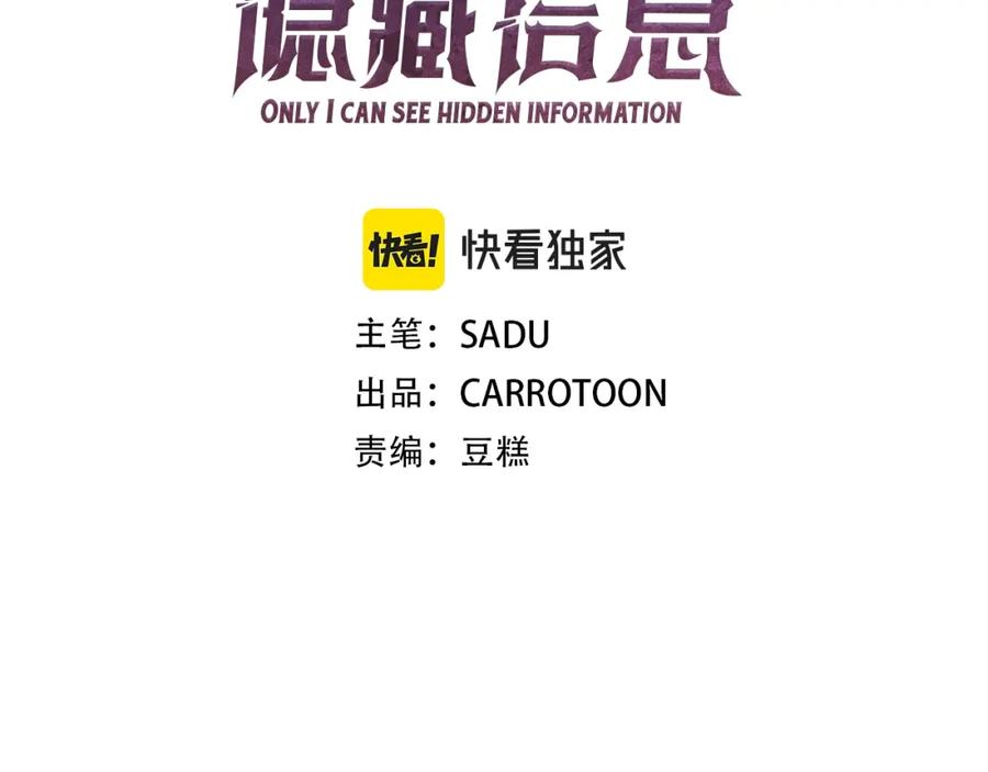 《全民神战：只有我能看到隐藏信息》第19话 成为新星的机会 第35页