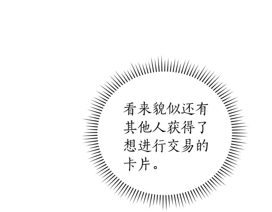 《全民神战：只有我能看到隐藏信息》第19话 成为新星的机会 第12页