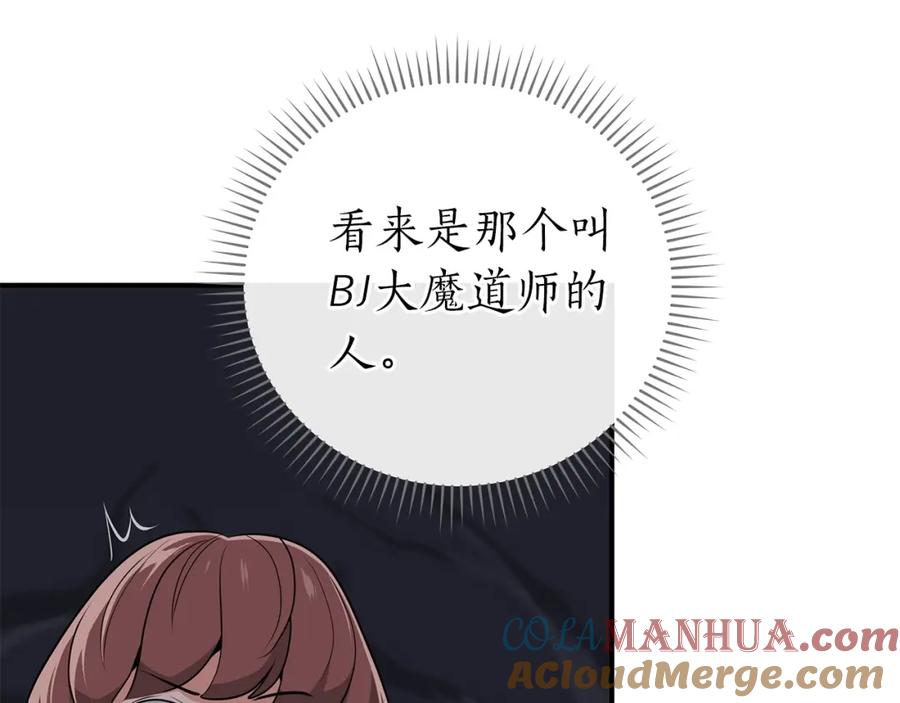 《全民神战：只有我能看到隐藏信息》第19话 成为新星的机会 第113页