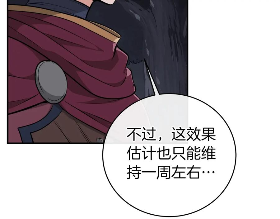 《全民神战：只有我能看到隐藏信息》第19话 成为新星的机会 第155页