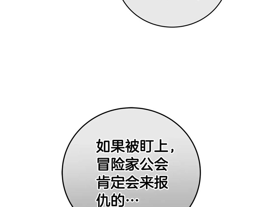 《全民神战：只有我能看到隐藏信息》第19话 成为新星的机会 第144页