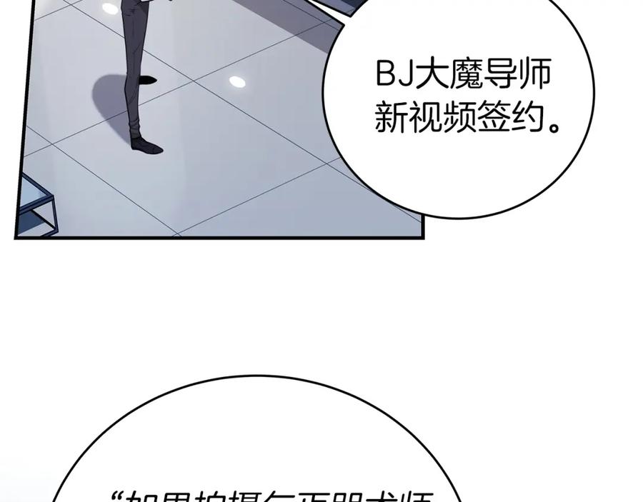 《全民神战：只有我能看到隐藏信息》第19话 成为新星的机会 第39页
