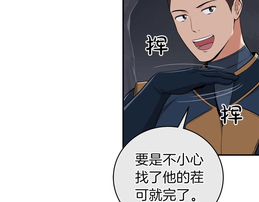 《全民神战：只有我能看到隐藏信息》第19话 成为新星的机会 第143页