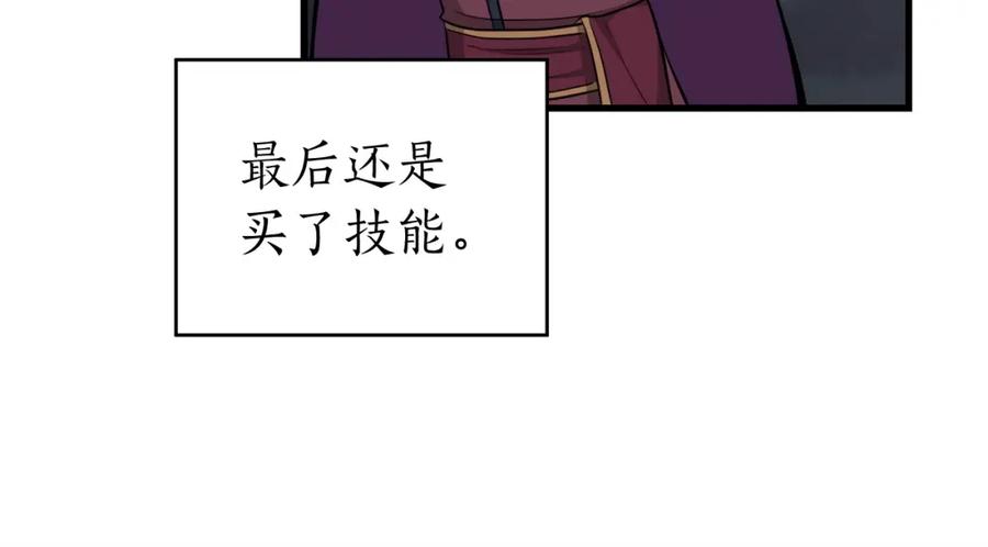 《全民神战：只有我能看到隐藏信息》第19话 成为新星的机会 第82页